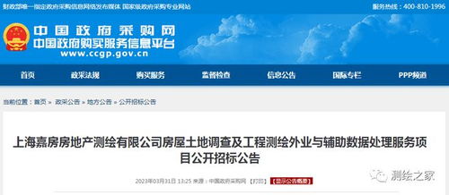 280萬元 房屋土地調查及工程測繪外業與輔助數據處理服務項目